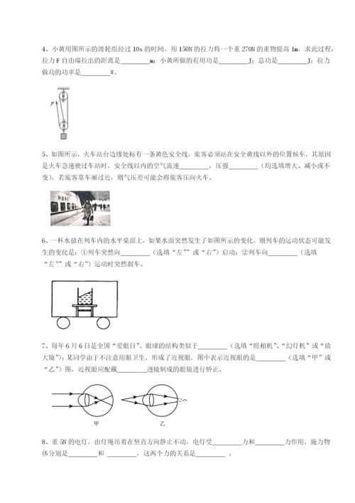 专题对点练习湖南邵阳市武冈二中物理八年级下册期末考试定向测试练习题（含答案解析）.docx