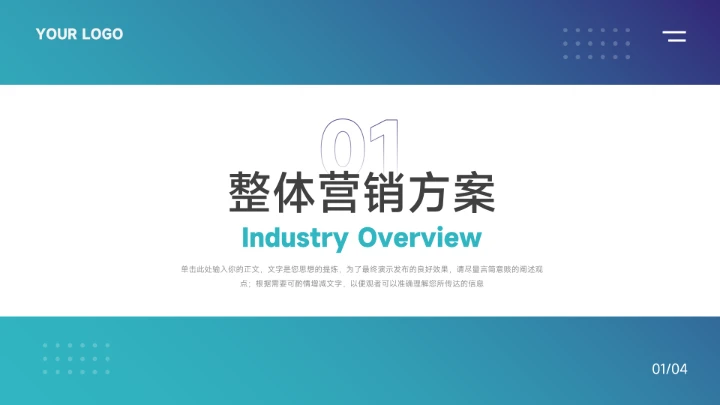 蓝色渐变实用欧美品牌营销策划PPT模板