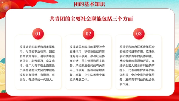 国潮红色党政青年你为什么入团团课PPT模板党建
