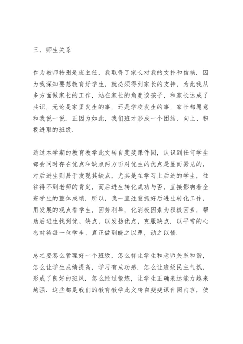 初二语文教师总结报告范本优选.docx