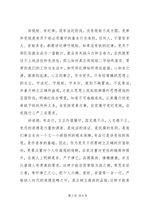 最新党员四讲四有对照检查材料.docx