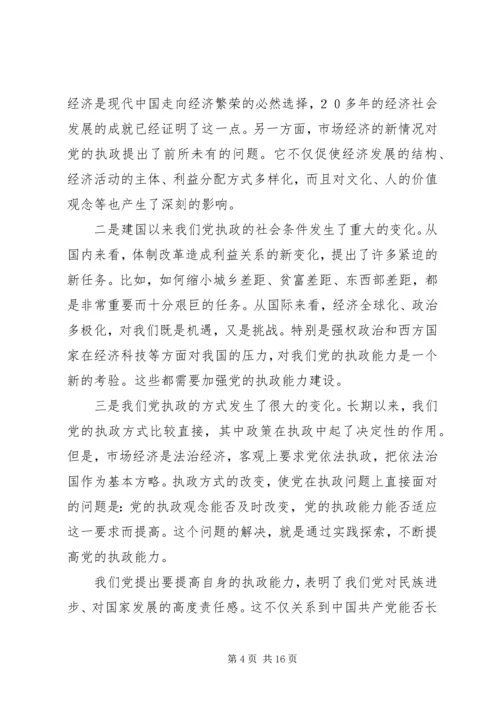 新时期党依法执政能力建设.docx