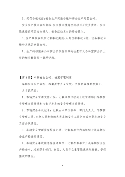 档案管理安全制度15篇.docx