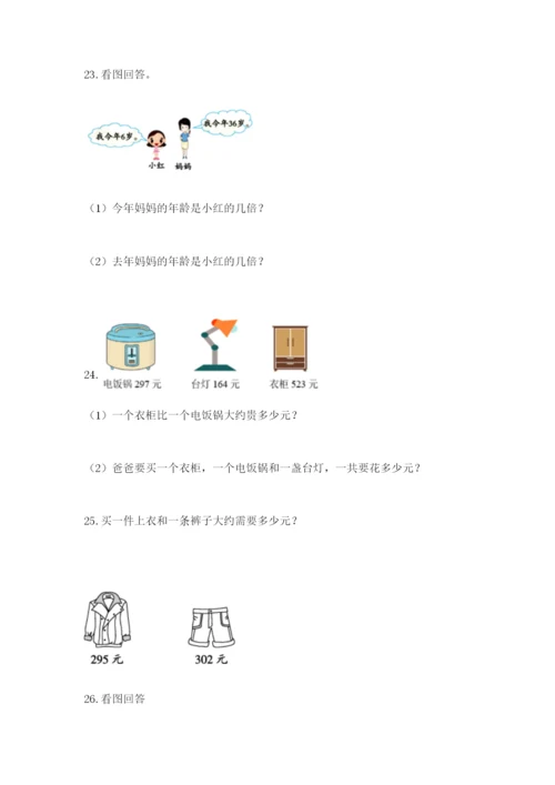 小学三年级数学应用题50道【培优b卷】.docx
