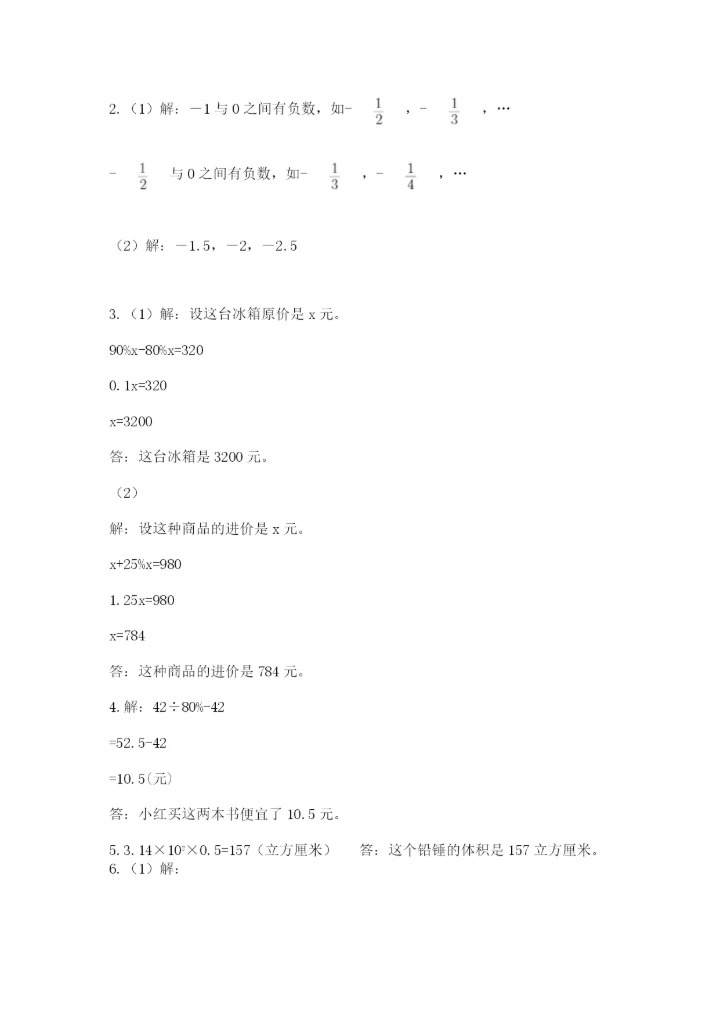 青岛版六年级数学下册期末测试题附完整答案（名校卷）.docx