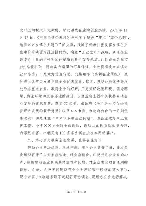 全国乡镇企业教育工作先进个人事迹材料.docx