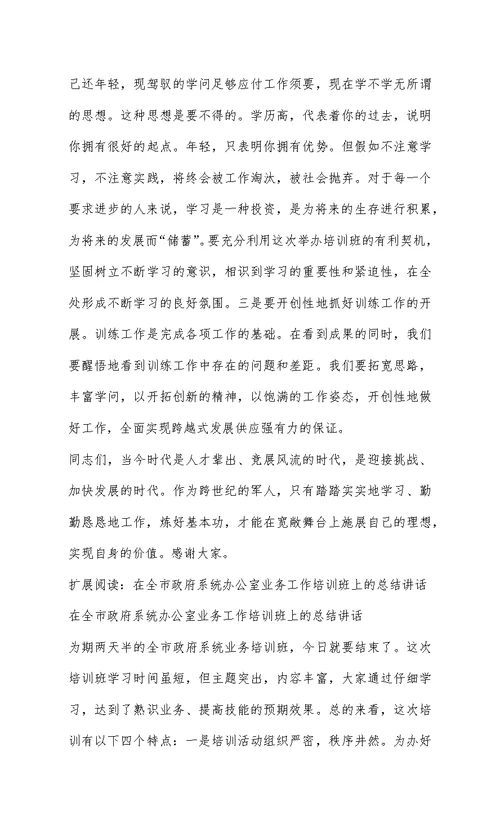 业务培训班总结讲话