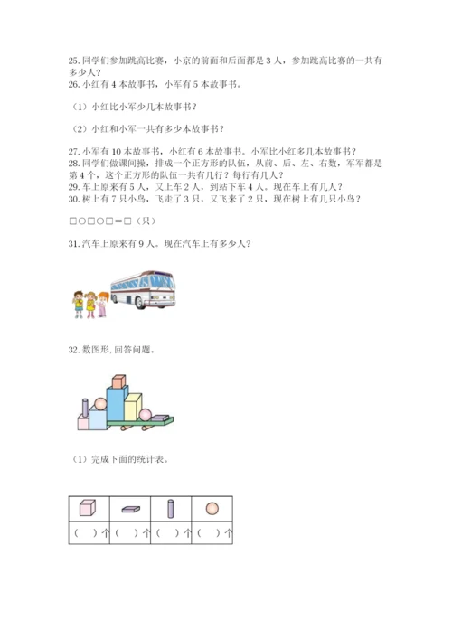 一年级上册数学解决问题50道附参考答案【模拟题】.docx