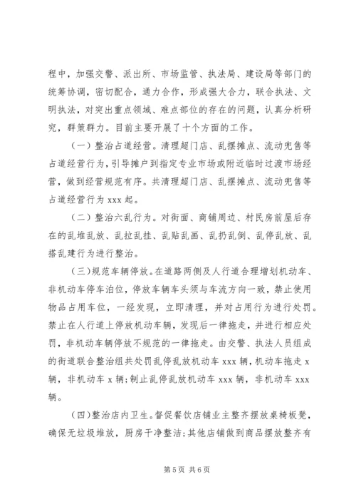 城乡人居环境专项整治汇报材料.docx