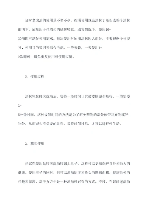 延时老虎油使用方法