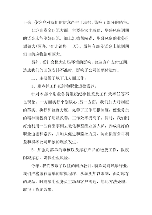 销售部门工作总结模板