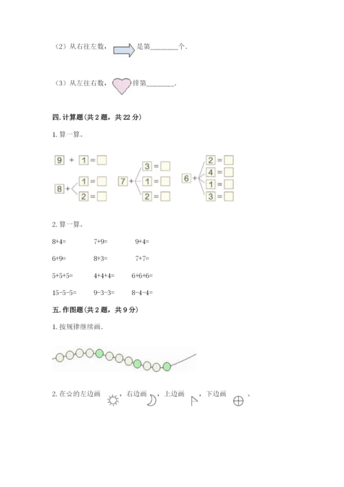 北师大版一年级上册数学期末测试卷含答案（名师推荐）.docx