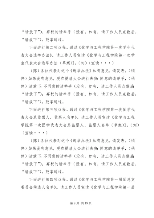 团学大会主持词.docx
