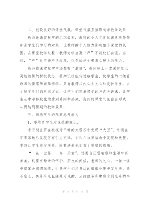 教师第二季度工作总结范文7篇.docx