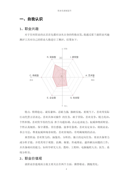 11页4800字机械设计制造及其自动化专业职业生涯规划.docx