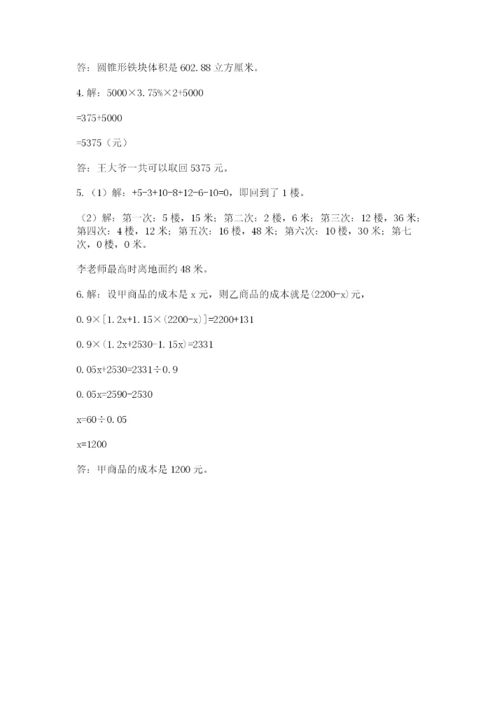 北京版六年级下册期末真题卷【黄金题型】.docx