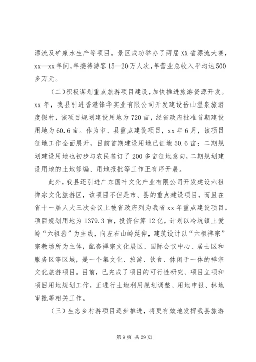 产业发展调研报告4篇.docx