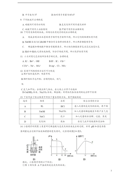 2021中考鼓楼区化学一模试卷&答案.docx