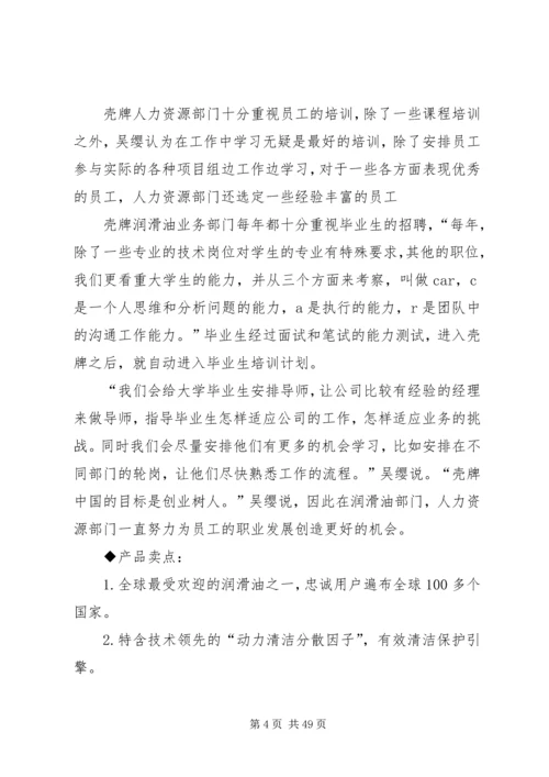 国际品牌特色分析报告.docx