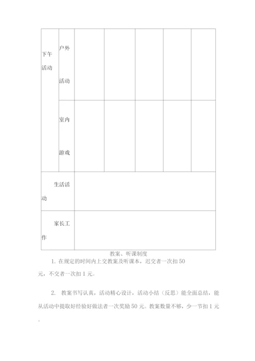 幼儿园计划制度.docx