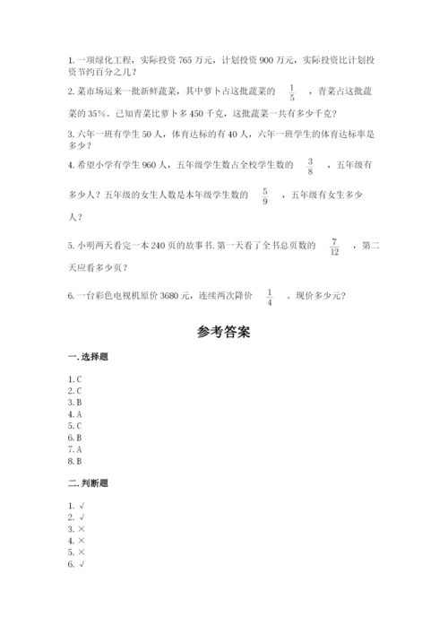 人教版六年级上册数学期末考试卷附答案（预热题）.docx