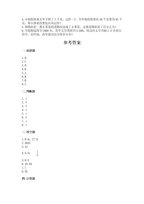小学数学试卷常见题型附参考答案（研优卷）