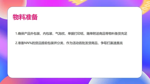 粉色扁平风双十一活动策划PPT模板