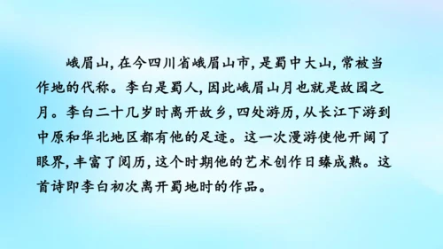 七年级语文上册第三单元课外古诗词诵读《峨眉山月歌》课件(共39张PPT)