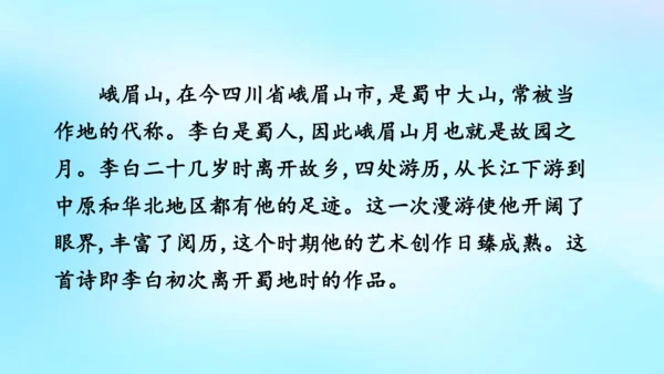 七年级语文上册第三单元课外古诗词诵读《峨眉山月歌》课件(共39张PPT)