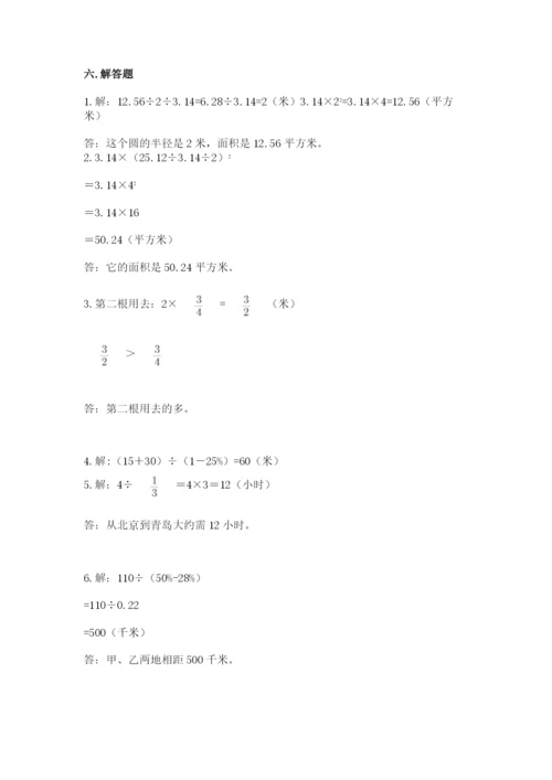 2022六年级上册数学期末考试试卷附答案【轻巧夺冠】.docx