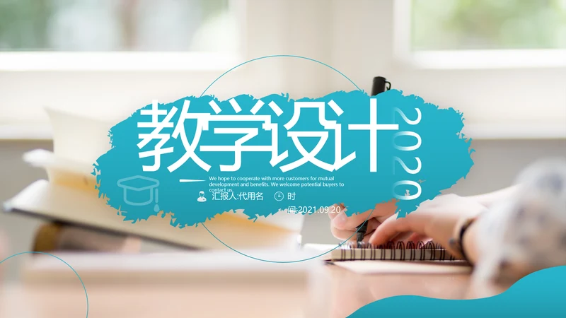 教学课程设计在线教育说课宣传PPT模板