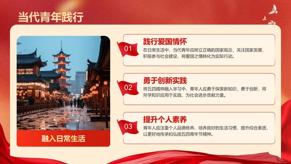 红色党政风五四青年节精神解读PPT模板