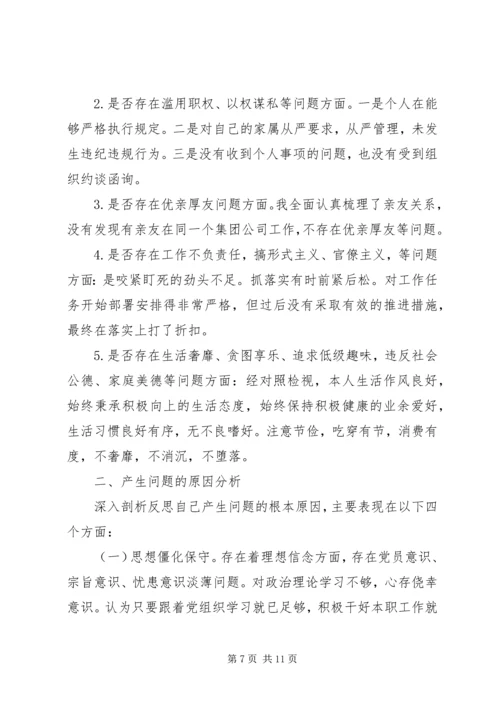 对照党章党规“十八个是否”检视检查剖析材料 (3).docx