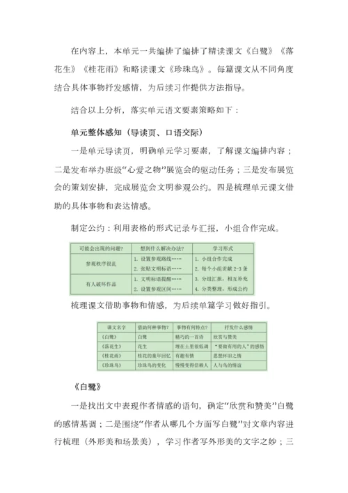 巧用表格梳理，落实语文要素--以五年级语文上册第一单元为例.docx