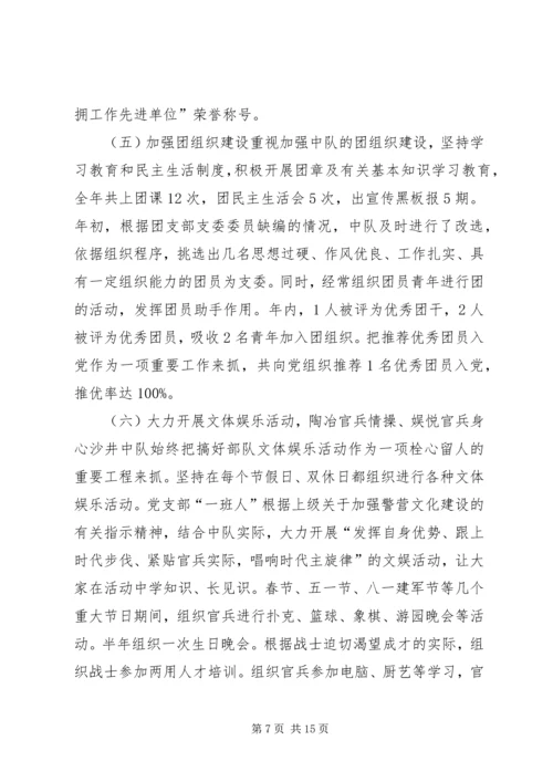 先进消防中队事迹材料.docx