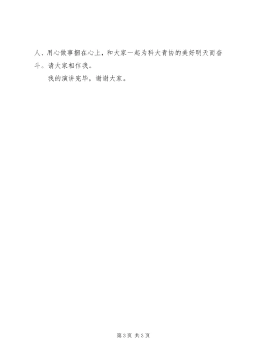 协会竞选演讲稿5篇 (5).docx