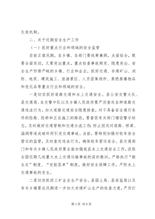 副县长安全生产会议发言.docx