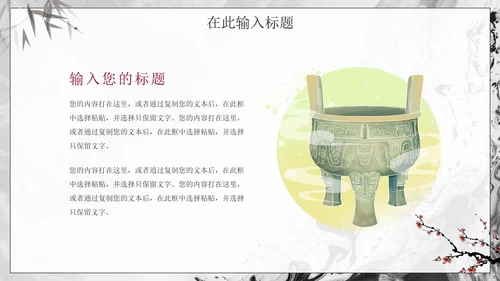 简约中国风实景走进博物馆主题PPT模板