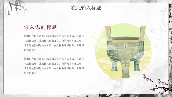 简约中国风实景走进博物馆主题PPT模板