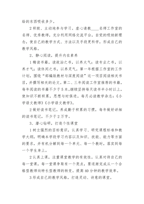 2023年小学教师个人成长三年规划方案范文五篇.docx