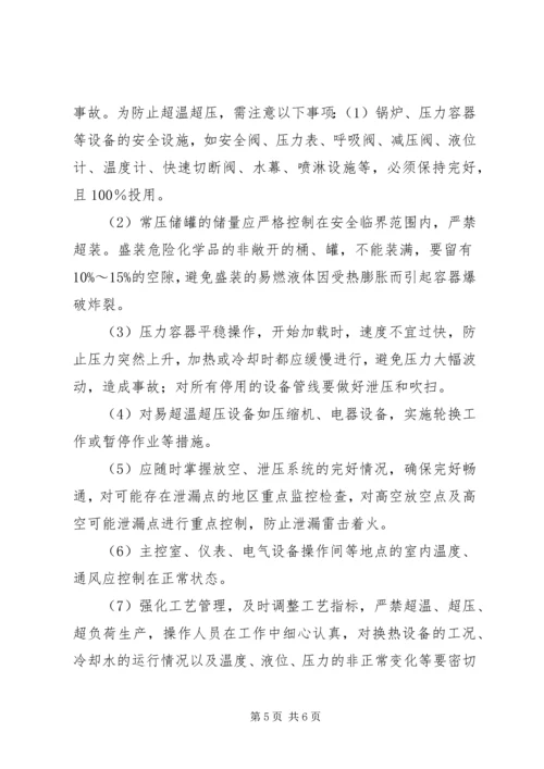 夏季四防工作体会五篇范文 (3).docx