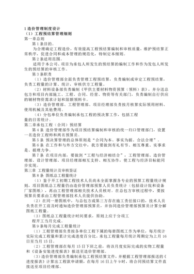 房地产集团公司造价管理制度.docx