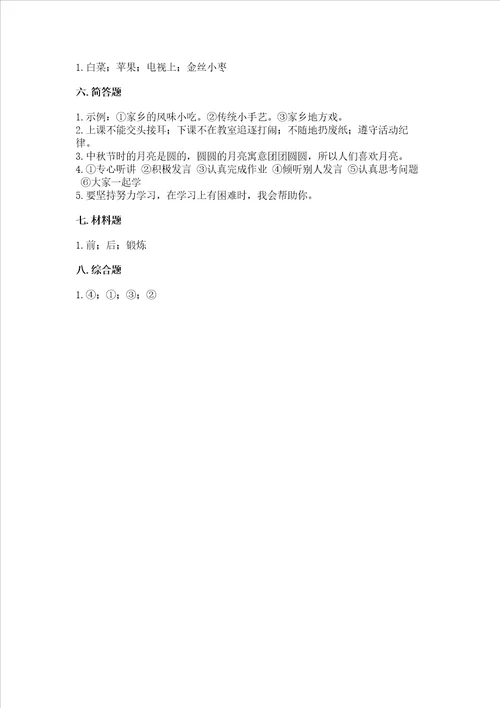 2022部编版二年级上册道德与法治期末测试卷精华版
