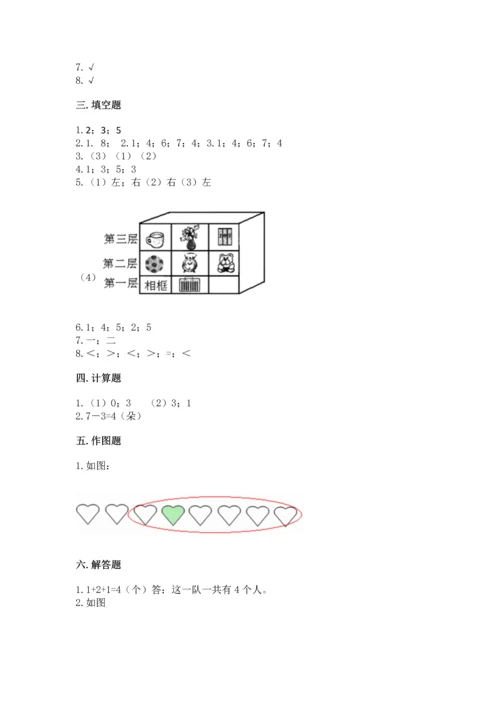 人教版一年级上册数学期中测试卷（易错题）.docx