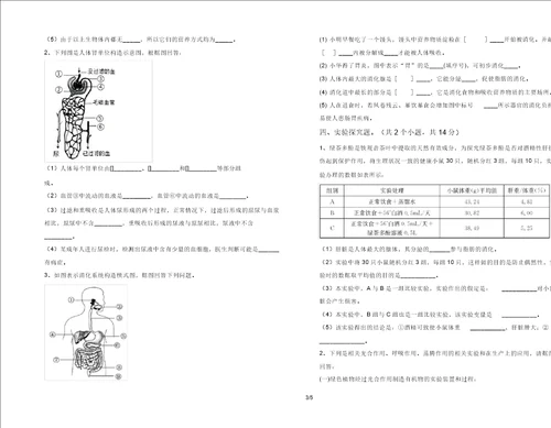 2021新冀教版七年级上册生物期末试卷附答案