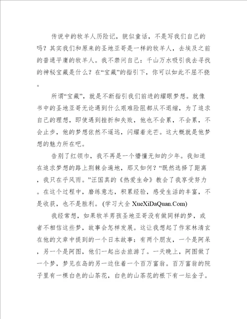 风雨兼程作文8篇