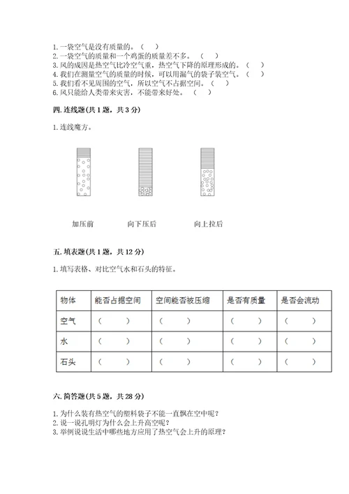 教科版科学三年级上册第二单元空气测试卷精品