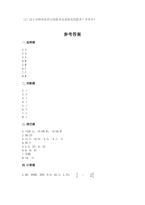 北师大版小学数学六年级下册期末检测试题及参考答案（名师推荐）.docx