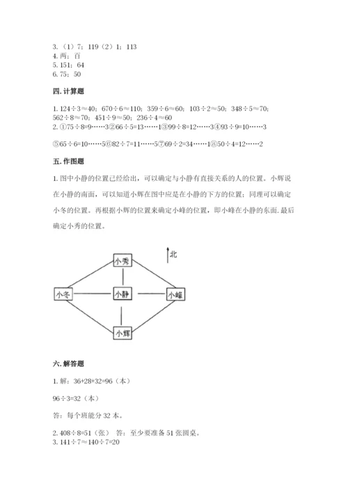 小学数学三年级下册期中测试卷附答案【综合题】.docx