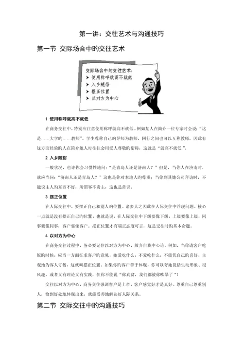 商务礼仪必备标准手册.docx